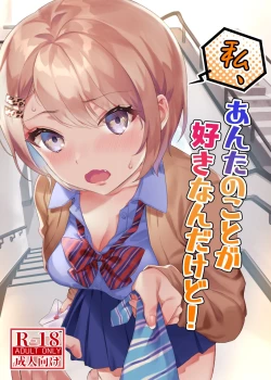 Page 1 of Watashi, Anta no Koto ga Suki nanda kedo!