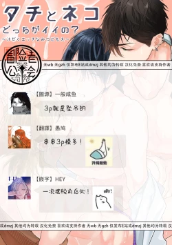 Page 54 of Tachi to Neko Docchi ga Ii no? | 你选上面还是下面?