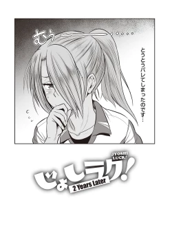 Page 76 of Joshi Luck! 2 Years Later 3 & 4