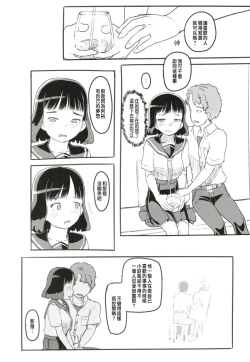 Page 19 of Yumeoi Kareshi Mochi Doukyuusei