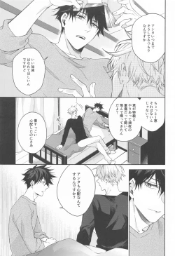 Page 4 of Koi, Wazurai