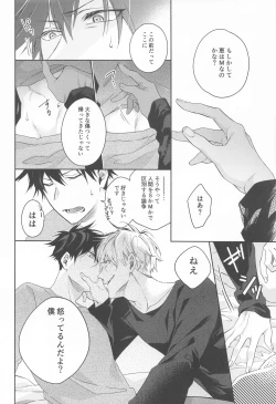 Page 7 of Koi, Wazurai