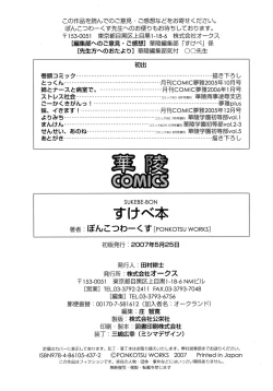 Page 183 of Sukebe-Bon