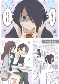 Page 1 of 図書館で妖子さん