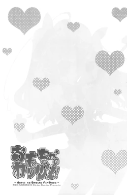 Page 3 of Omocha no Kanzume!