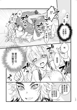 Page 15 of R!～甘露寺蜜璃の柱修行～ 煉蜜編