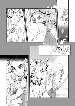 Page 21 of R!～甘露寺蜜璃の柱修行～ 煉蜜編