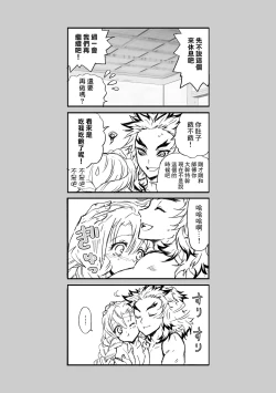 Page 34 of R!～甘露寺蜜璃の柱修行～ 煉蜜編