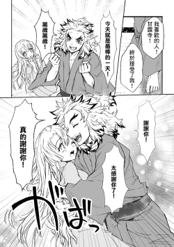 Page 54 of R!～甘露寺蜜璃の柱修行～ 煉蜜編