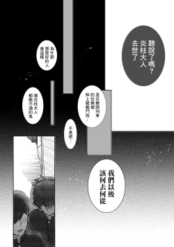 Page 69 of R!～甘露寺蜜璃の柱修行～ 煉蜜編