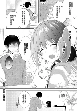 Page 20 of Oyasumi Kara Ohayou made | 從晚安一直到早安