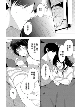 Page 4 of Oyasumi Kara Ohayou made | 從晚安一直到早安