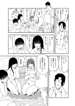 Page 112 of Nikuhisyo Yukiko 37