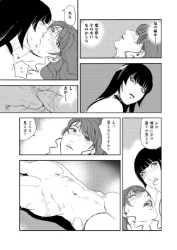 Page 18 of Nikuhisyo Yukiko 37