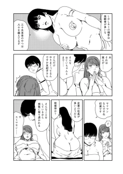 Page 50 of Nikuhisyo Yukiko 37