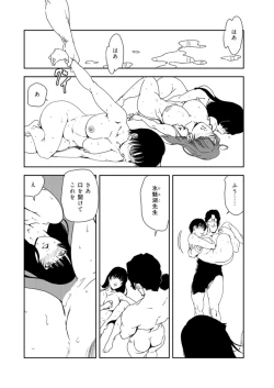 Page 83 of Nikuhisyo Yukiko 37