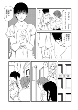 Page 8 of Nikuhisyo Yukiko 37
