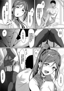 Page 7 of KANAKAN Kanan-chan to wakan biyori【羅莎莉亞漢化】