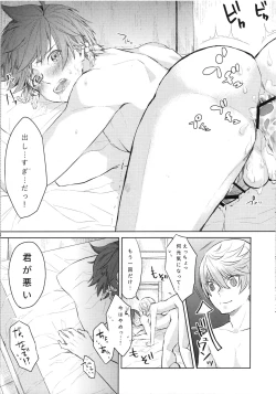 Page 14 of Mikleo wa Ijiwaruda!