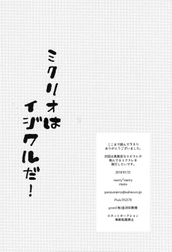 Page 16 of Mikleo wa Ijiwaruda!