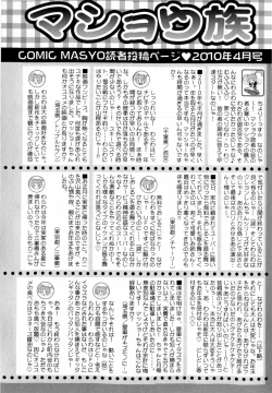 Page 254 of COMIC Masyo 2010-04