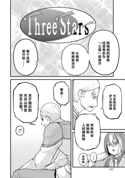 Page 144 of 不徳のギルド 8巻