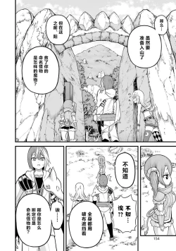 Page 156 of 不徳のギルド 8巻