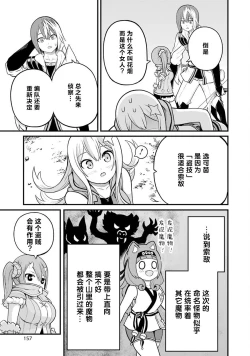 Page 159 of 不徳のギルド 8巻