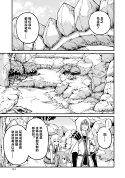 Page 163 of 不徳のギルド 8巻
