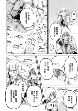 Page 166 of 不徳のギルド 8巻