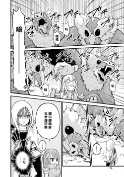 Page 180 of 不徳のギルド 8巻