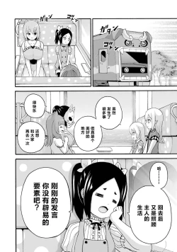 Page 20 of 不徳のギルド 8巻