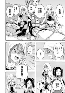 Page 48 of 不徳のギルド 8巻