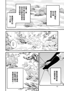 Page 54 of 不徳のギルド 8巻