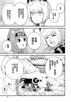 Page 69 of 不徳のギルド 8巻