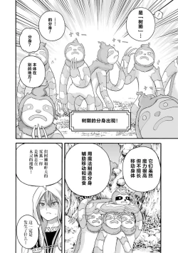 Page 78 of 不徳のギルド 8巻