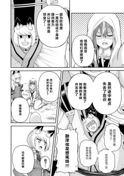 Page 88 of 不徳のギルド 8巻