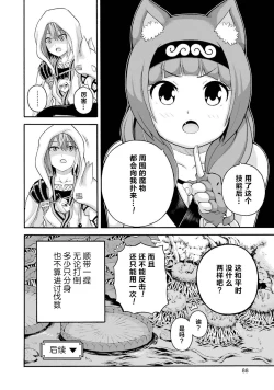 Page 90 of 不徳のギルド 8巻