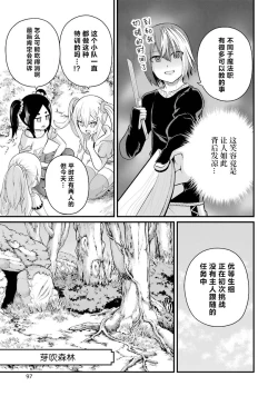 Page 99 of 不徳のギルド 8巻