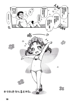 Page 13 of OFURO de RAPAPA