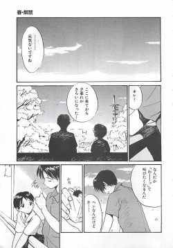 Page 104 of Syoya Virgin-night