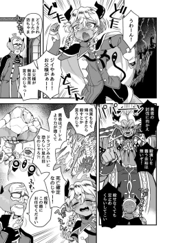 Page 1 of 「勇者に挑む話」後日談付き