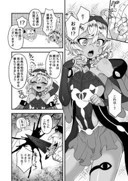 Page 2 of 「勇者に挑む話」後日談付き