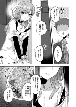 Page 2 of Otonari-san no Himitsu