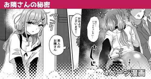 Download Otonari-san no Himitsu