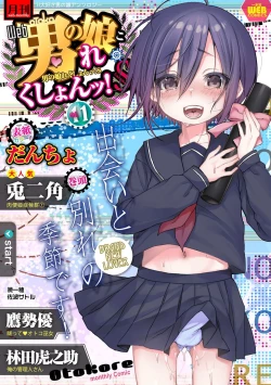 Page 11 of Gekkan Web Otoko no Ko-llection! S Covers