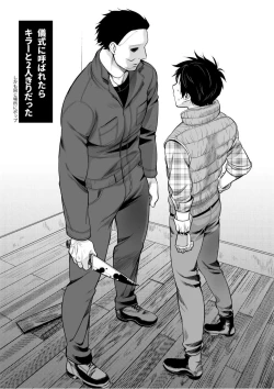 Page 2 of Gishiki ni Yoba Retara Killer to Futarikiridatta