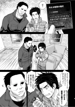 Page 4 of Gishiki ni Yoba Retara Killer to Futarikiridatta