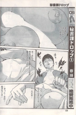 Page 124 of Comic Doki! 2007-06 Vol.128