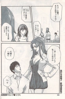 Page 134 of Comic Doki! 2007-06 Vol.128